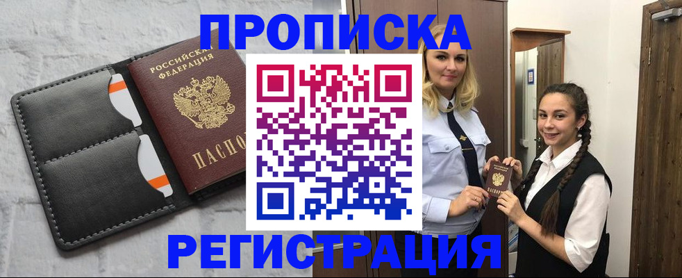 прописка в квартире в Очёре